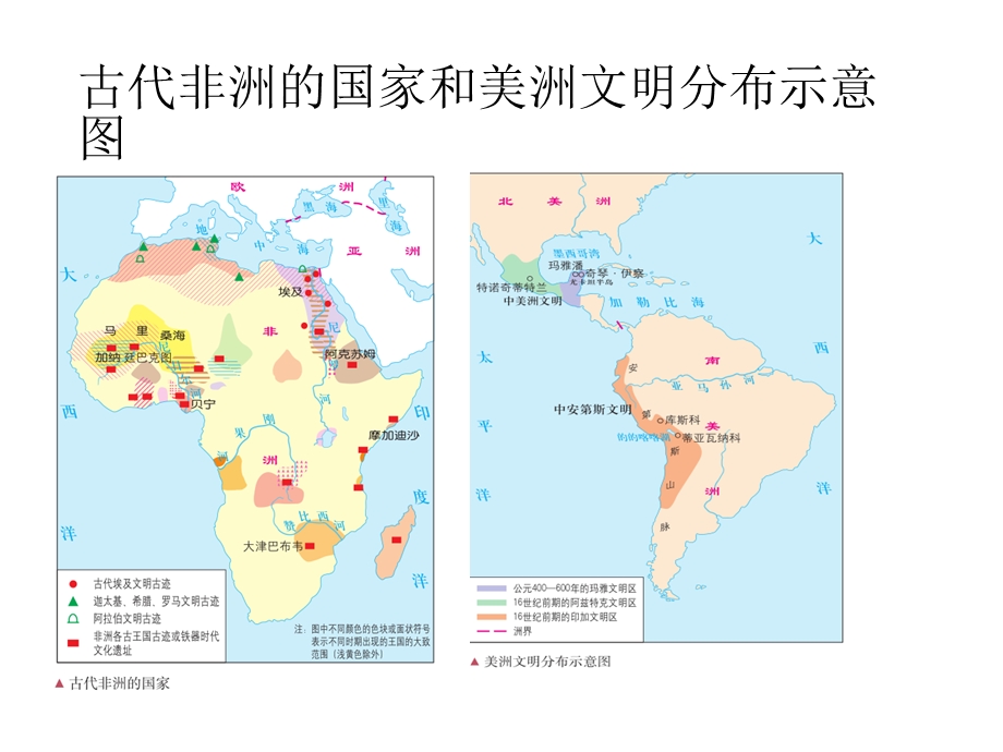 人教版高一历史必修中外历史纲要下册第5课古代非洲与美洲(共22张)课件.ppt_第3页