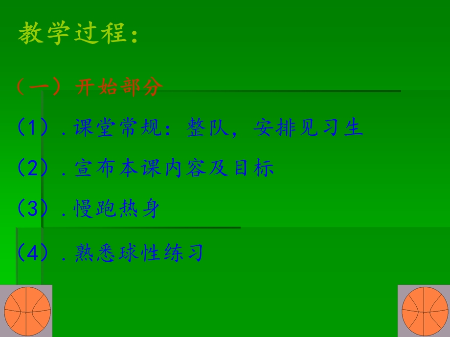 行进间三步上篮课件.ppt_第3页