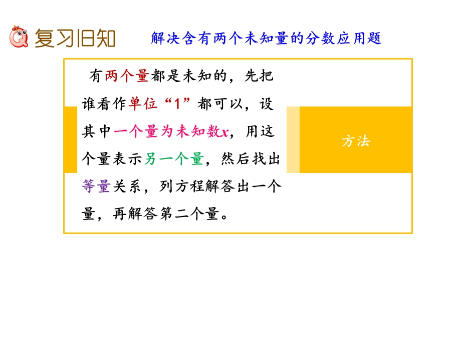 人教版六年级数学上册分数除法的应用练习课《练习九》课件.pptx_第2页