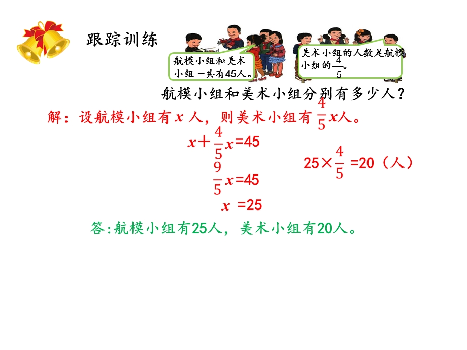 人教版六年级数学上册分数除法的应用练习课《练习九》课件.pptx_第3页