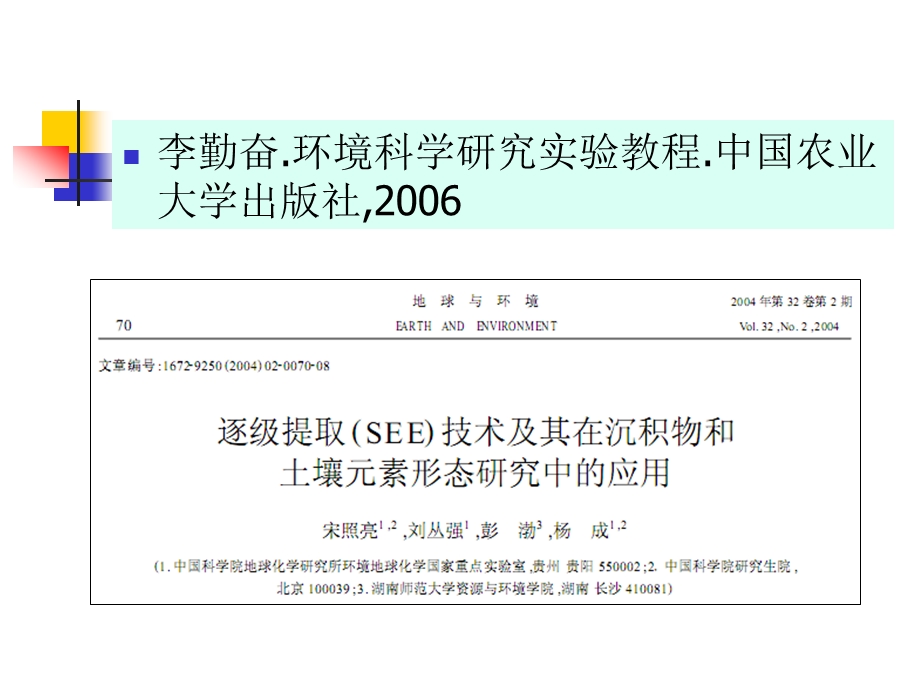 BCR连续提取法分析土壤中重金属ppt课件.ppt_第2页