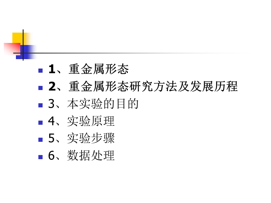 BCR连续提取法分析土壤中重金属ppt课件.ppt_第3页