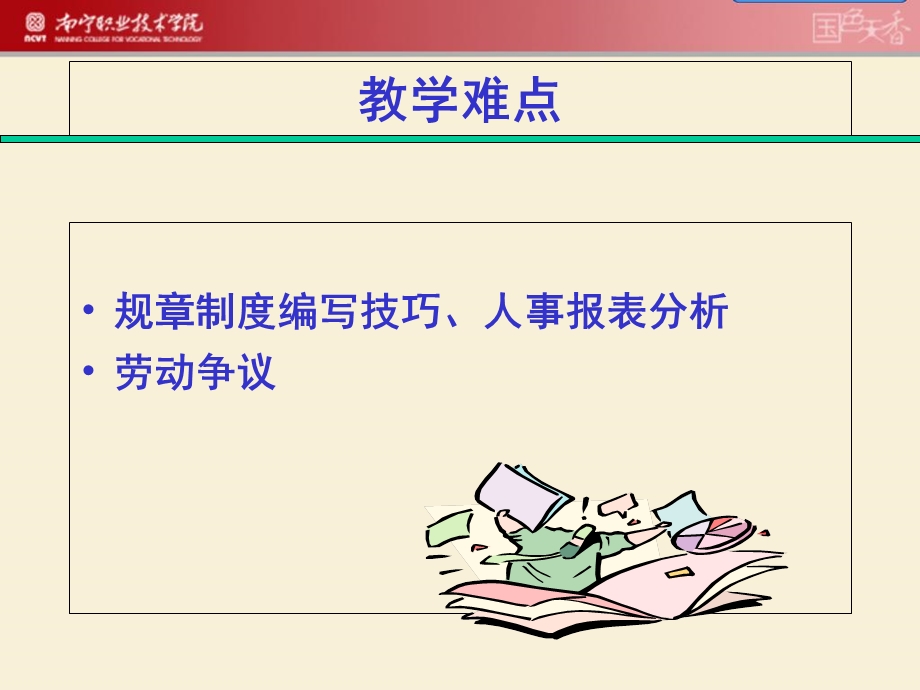 人力资源管理课件——人力资源日常事务管理5.ppt_第3页