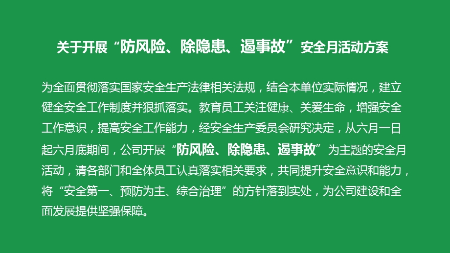 2019年安全生产月活动方案ppt课件.pptx_第3页