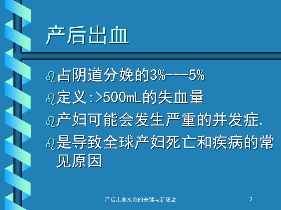 产后出血抢救的关键与新理念培训课件.ppt_第2页