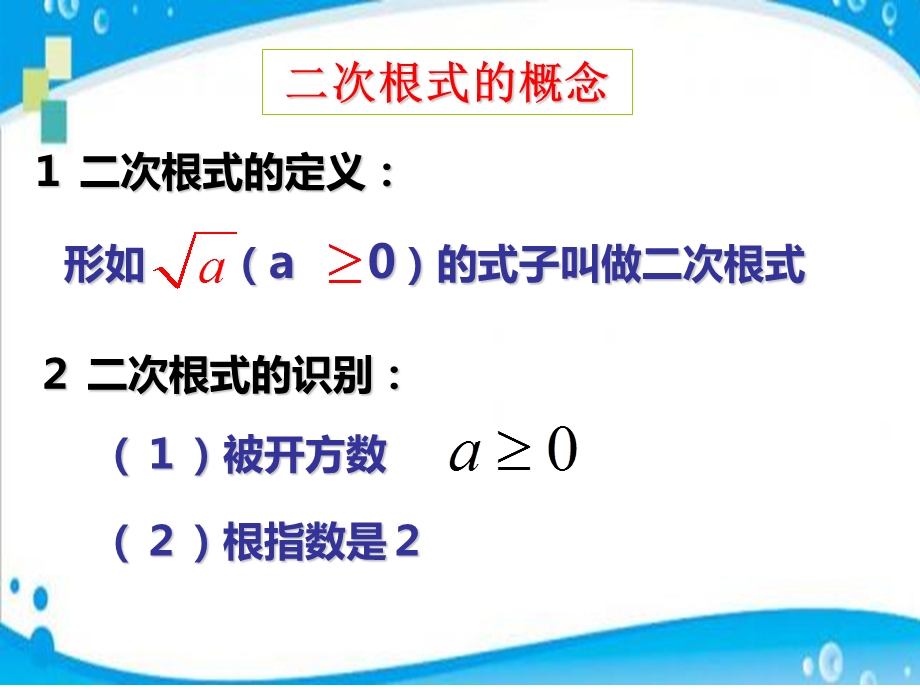 人教版八年级下册数学：第十六章二次根式课件.ppt_第3页