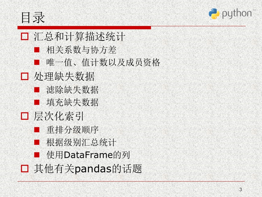 Python科学计算与数据处理汇总ppt课件.ppt_第3页