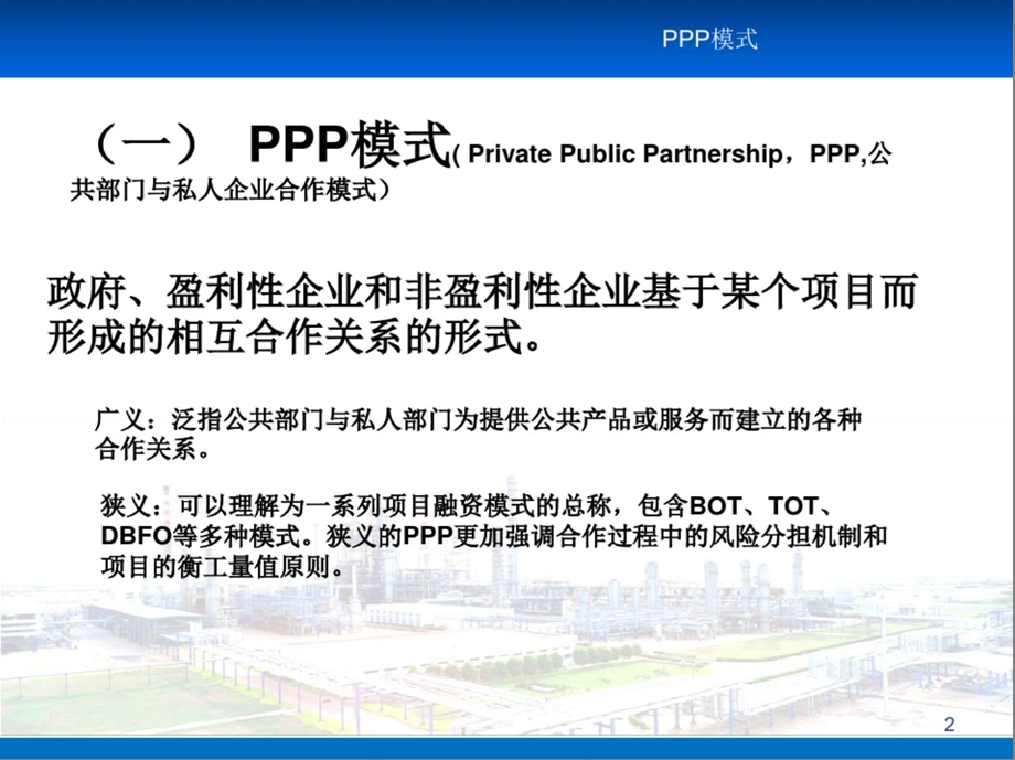 PPP融资模式培训ppt课件.pptx_第2页