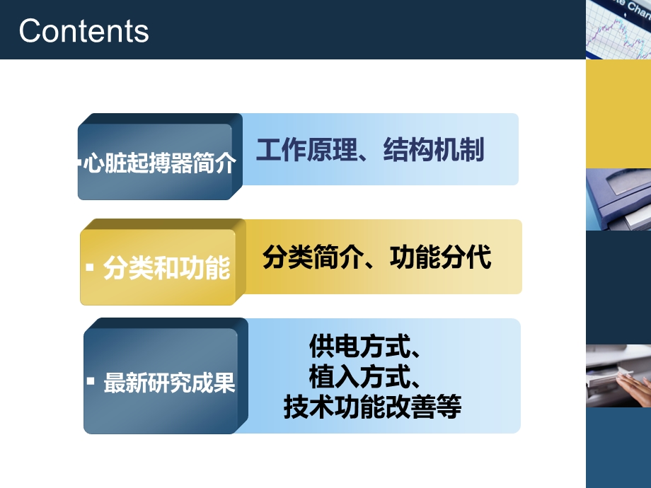 心脏起搏器发展现状ppt课件.pptx_第2页