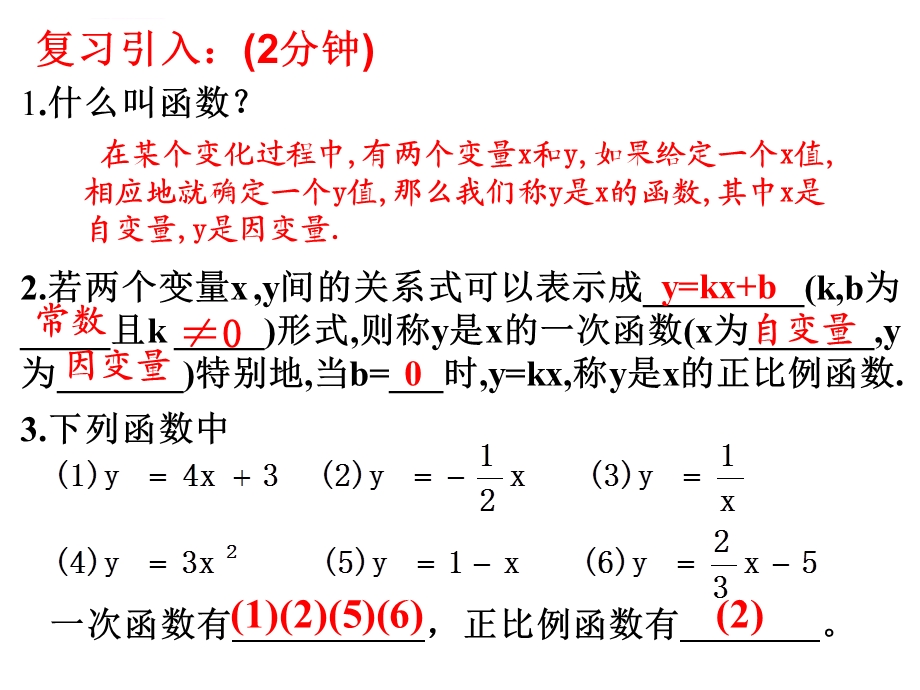 《一次函数的图像》1ppt课件.ppt_第1页