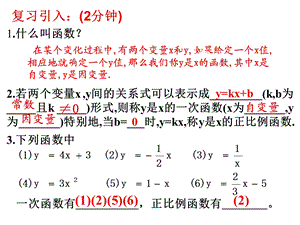 《一次函数的图像》1ppt课件.ppt