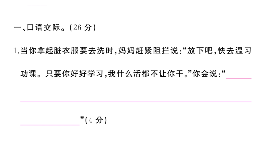 (部编版)小学语文毕业升学总复习：口语交际、综合性学习ppt课件.ppt_第2页