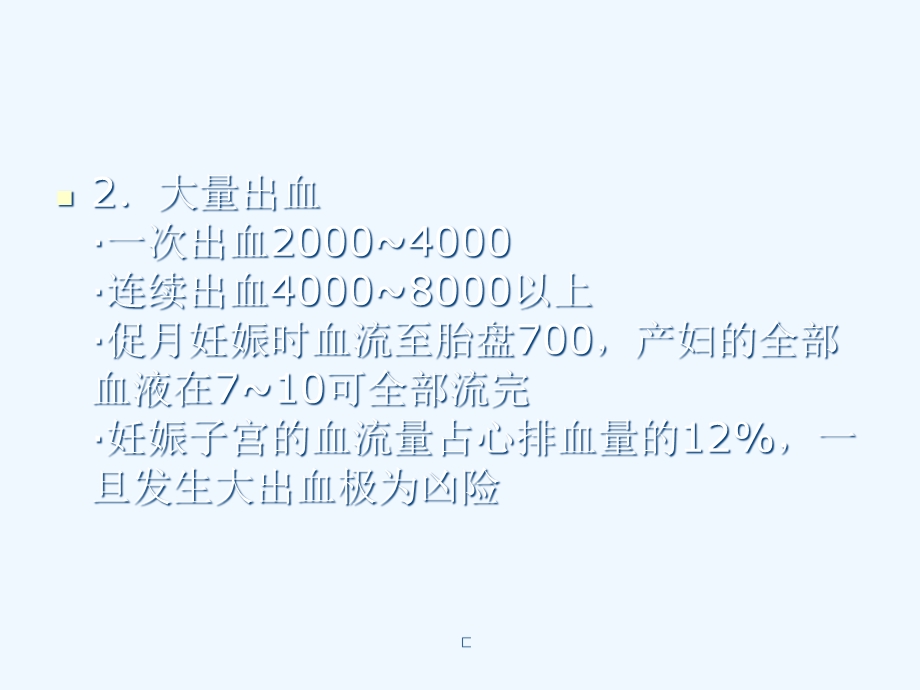 产后大出血急救课件.ppt_第3页