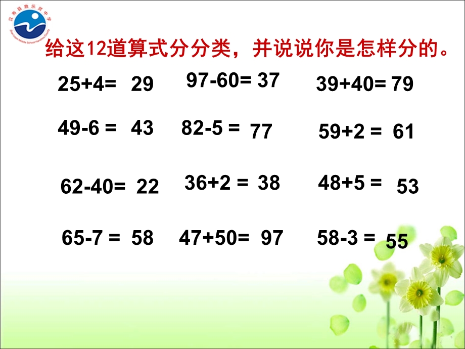 100以内的加法和减法(一)整理和复习ppt课件.ppt_第2页