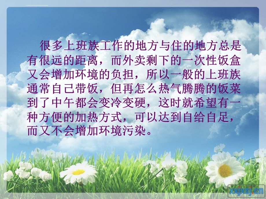 《便携式加热饭盒》PPT课件.ppt_第2页