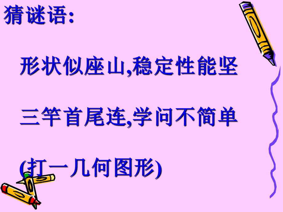 三角形内角和课件.ppt_第1页