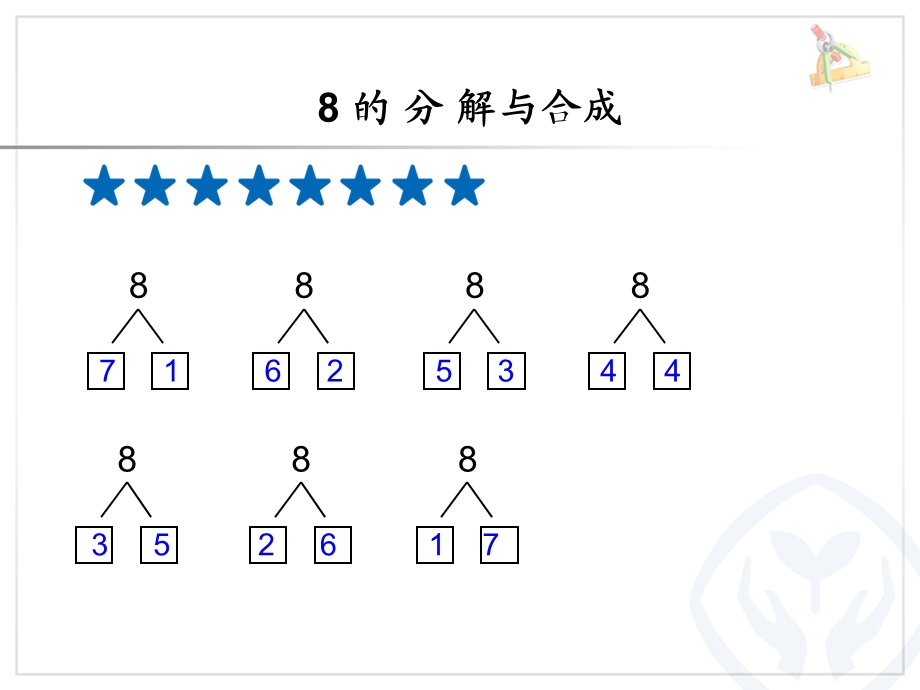 8和9的分解与合成ppt课件.ppt_第2页