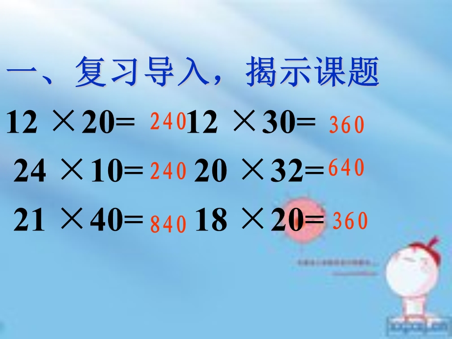 人教版三年级数学下册-笔算乘法不进位课件.ppt_第3页