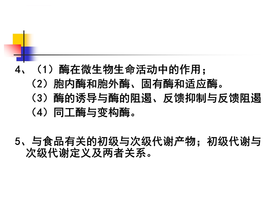 微生物的代谢ppt课件.ppt_第2页