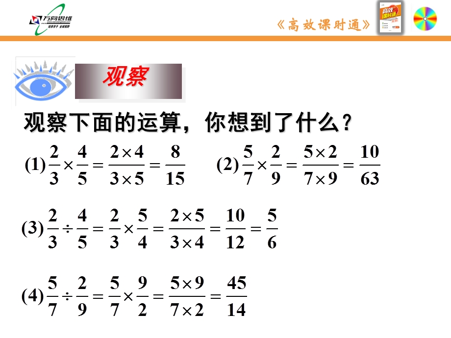 人教八年级数学上册分式的运算课件.pptx_第3页