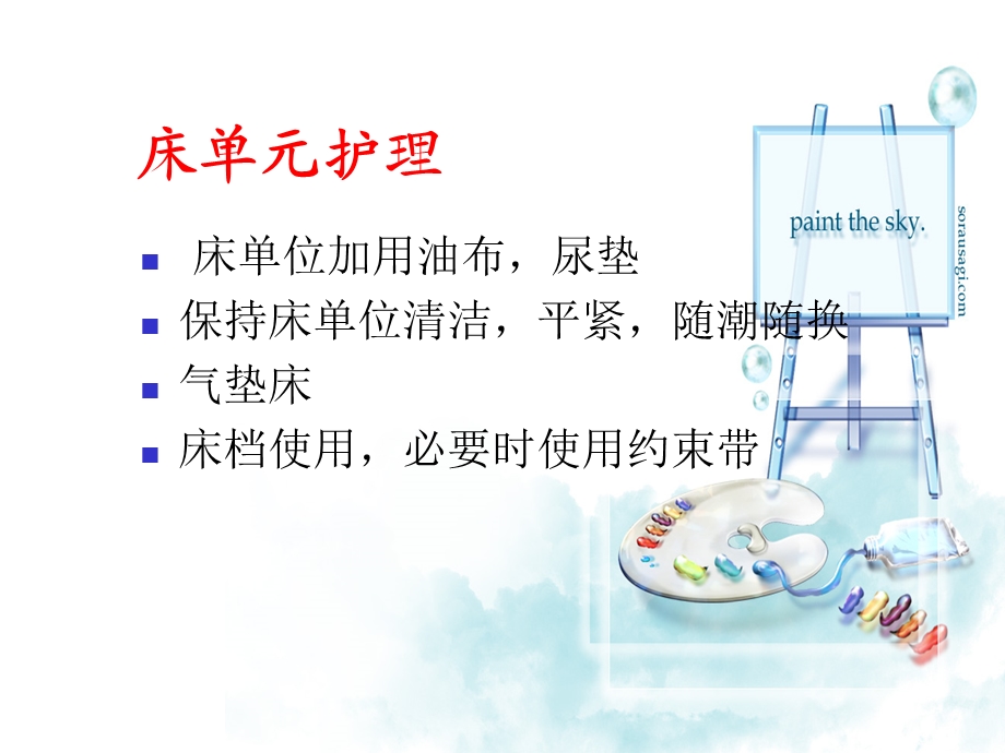 长期卧床病人基础护理ppt课件.ppt_第3页