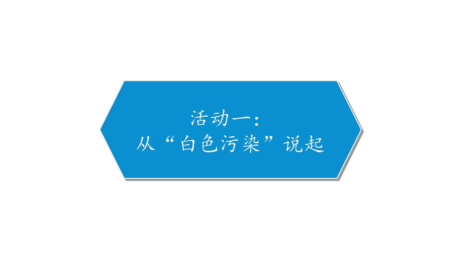 人教版道德与法治四年级上册10《我们所了解的环境污染》课件.pptx_第2页