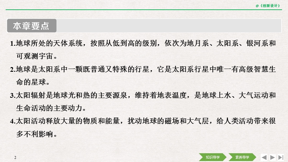 2019(秋)地理必修 第一册 人教版(新教材)第一节 地球的宇宙环境ppt课件.pptx_第2页