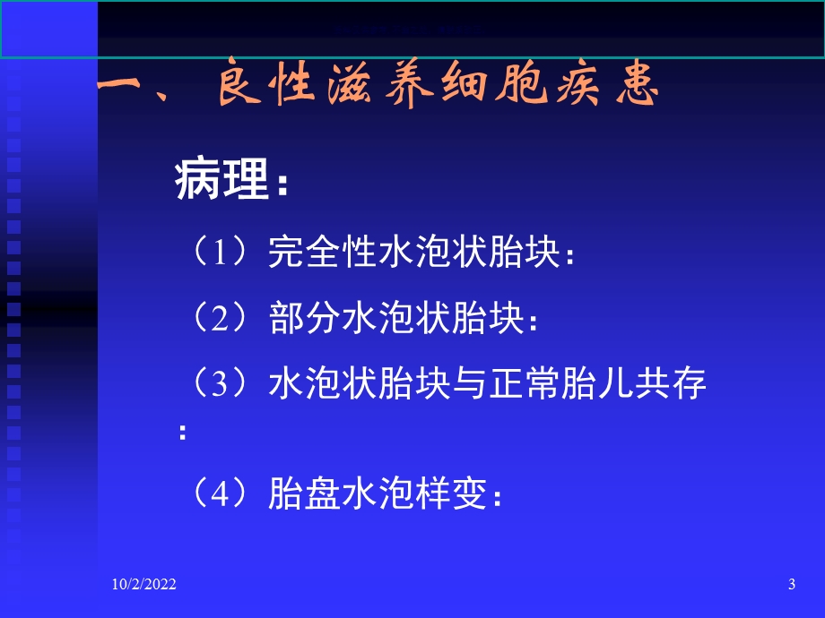 产科超声诊断知识培训课件.ppt_第3页