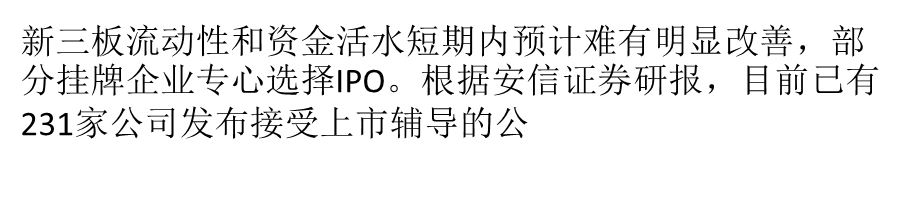 A股公司并购新三板企业降温估值难谈拢利益博弈复杂ppt课件.pptx_第1页