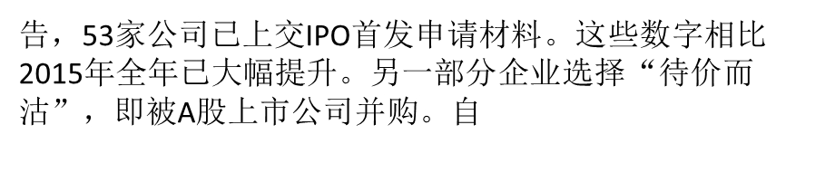 A股公司并购新三板企业降温估值难谈拢利益博弈复杂ppt课件.pptx_第2页