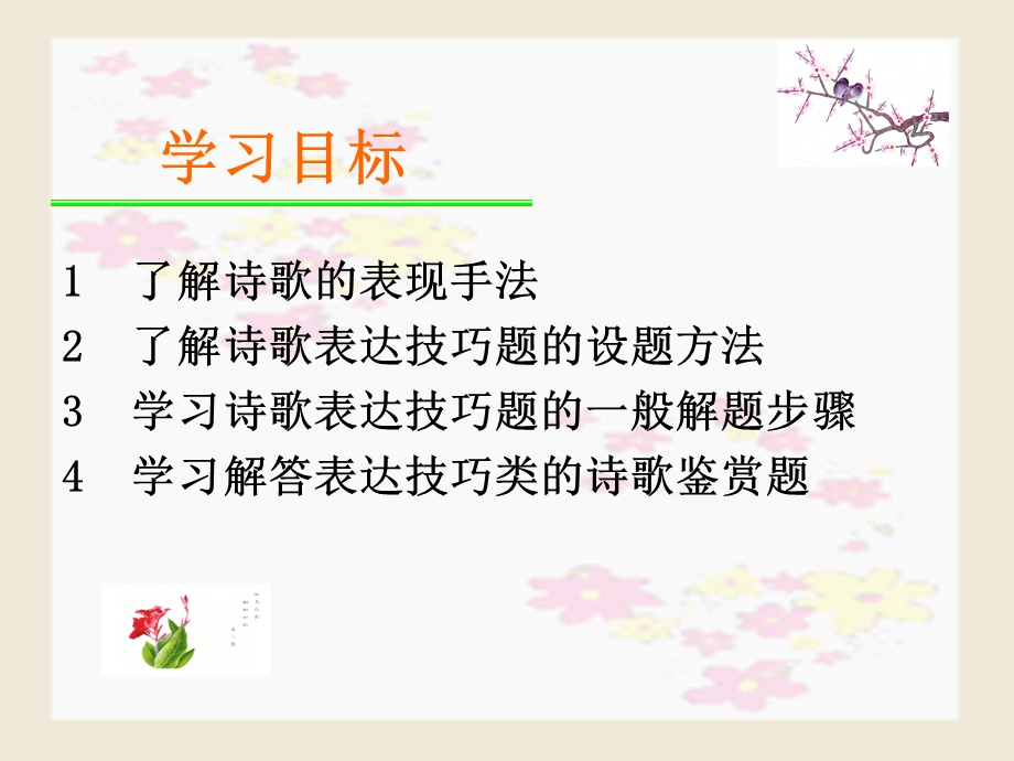 诗歌的表现手法ppt课件.ppt_第2页