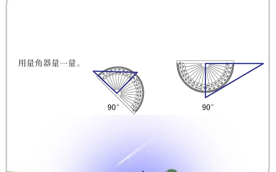 人教版四年级数学上册 33画角课件.ppt_第3页