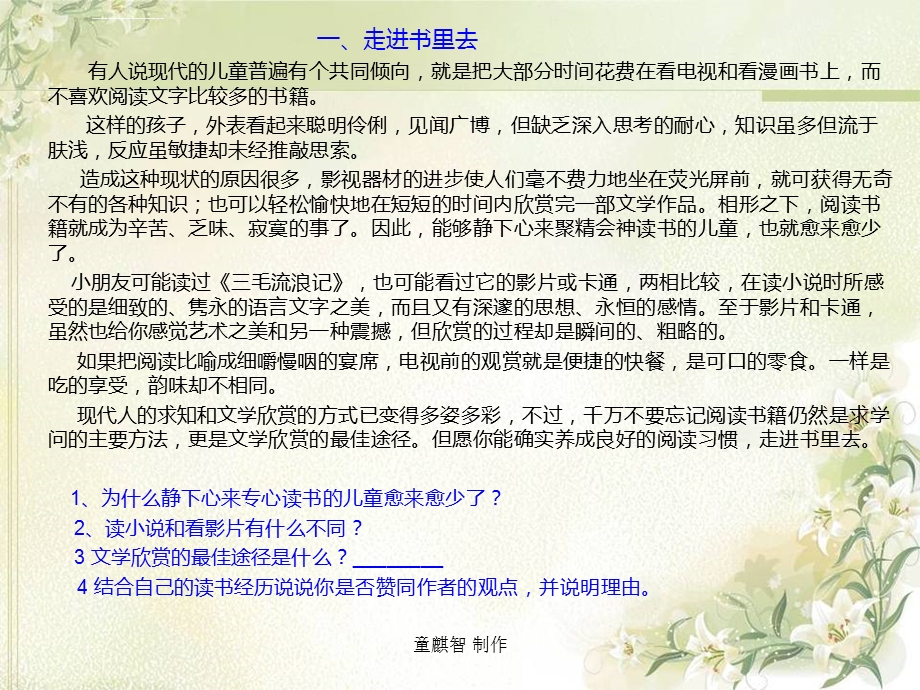 小升初语文考试阅读辅导(优秀课件).ppt_第2页