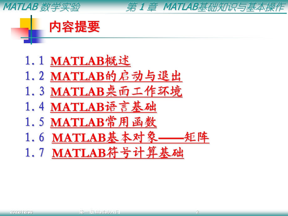 MATLAB基础知识与基本知识MATLAB的工作环境ppt课件.ppt_第2页