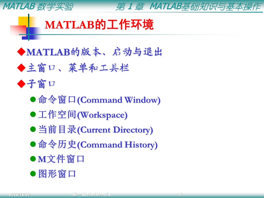 MATLAB基础知识与基本知识MATLAB的工作环境ppt课件.ppt_第3页