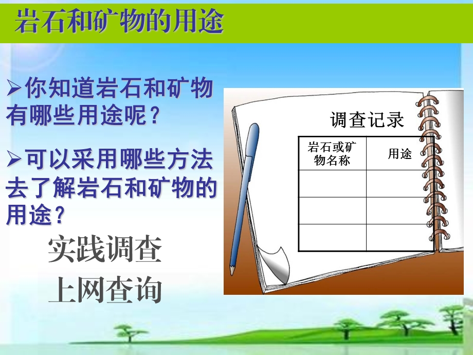 岩石矿物和我们ppt课件.ppt_第3页