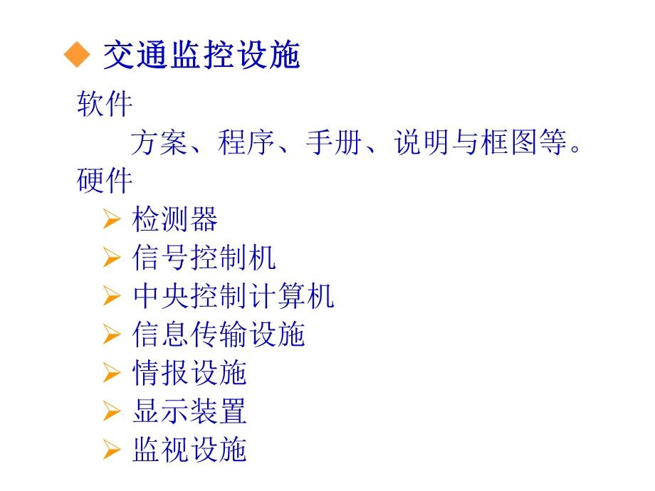 交通监控及智能交通运输系统设备简介.ppt_第2页