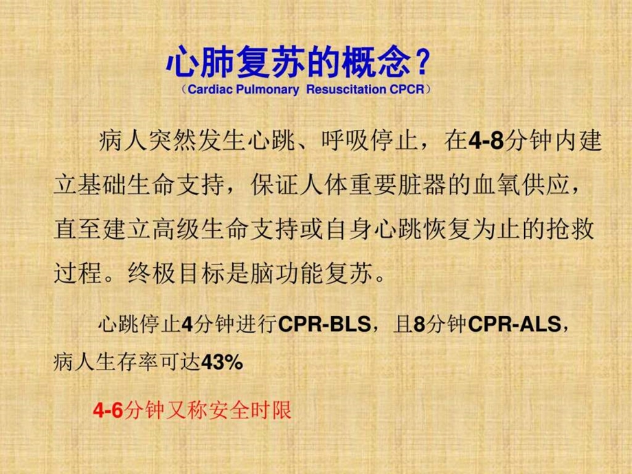 三基培训课件(心肺复苏) .ppt_第2页