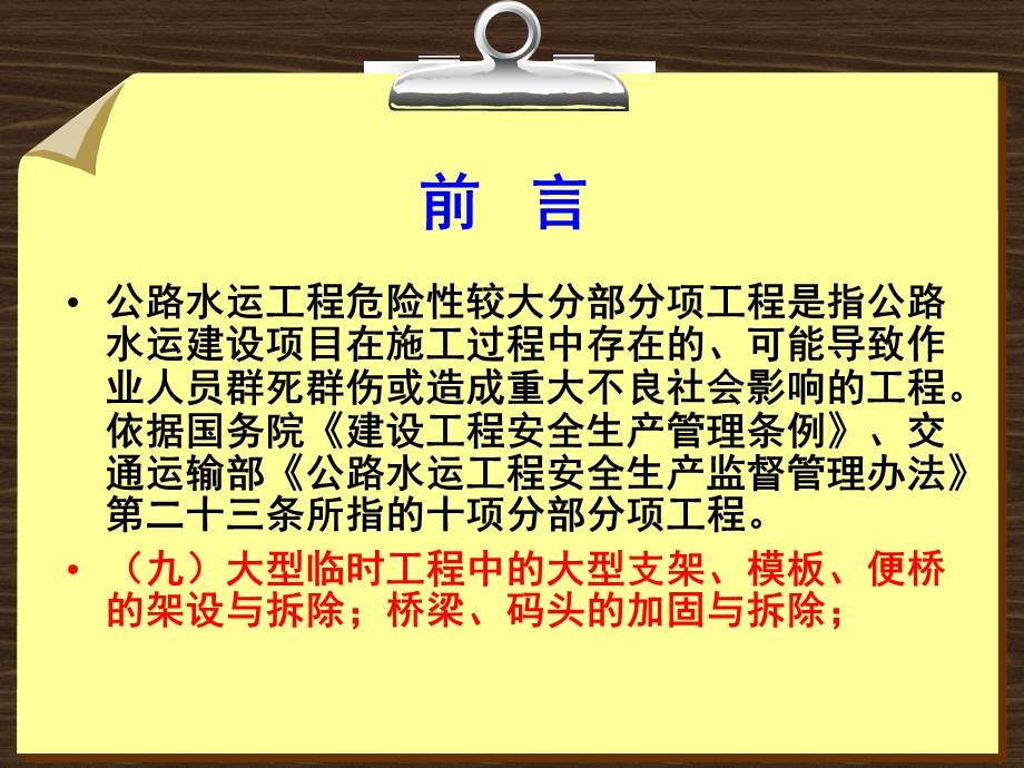 2019精品公路工程高大模板支撑系统施工技术与安全管理化学ppt课件.ppt_第2页