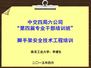 2019精品公路工程高大模板支撑系统施工技术与安全管理化学ppt课件.ppt