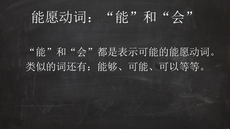 “能”“会”的区别对外汉语教学ppt课件.pptx_第3页