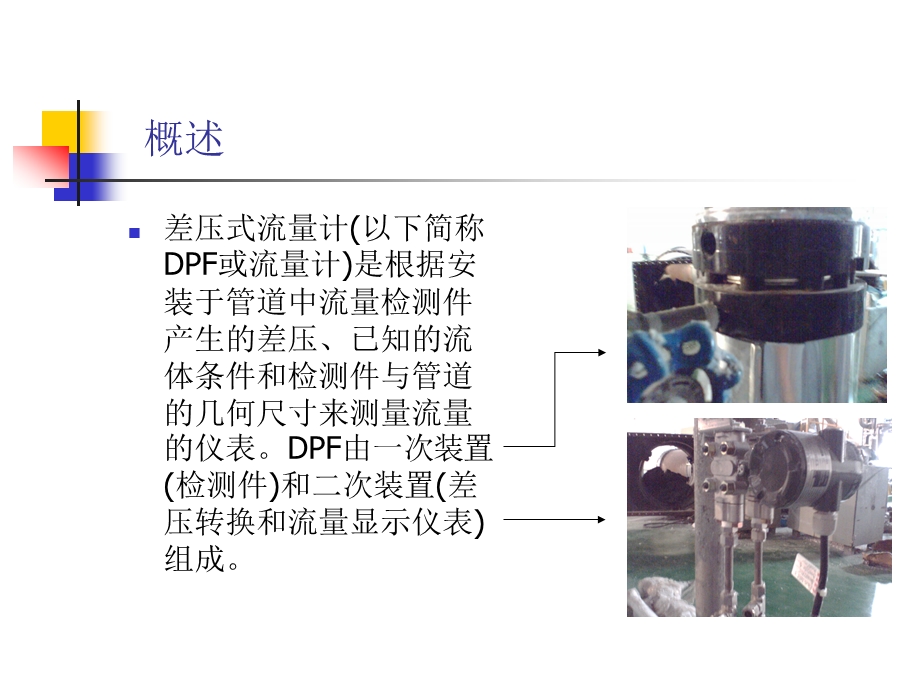 Krohne电磁流量计操作与维护ppt课件.ppt_第2页