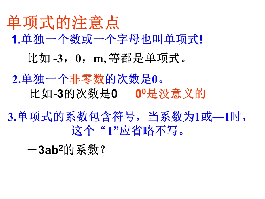 人教版数学七年级上册整式多项式课件.ppt_第3页