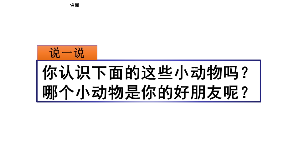 人教版部编版四年级语文下册习作四我的动物朋友完美版课件.ppt_第1页