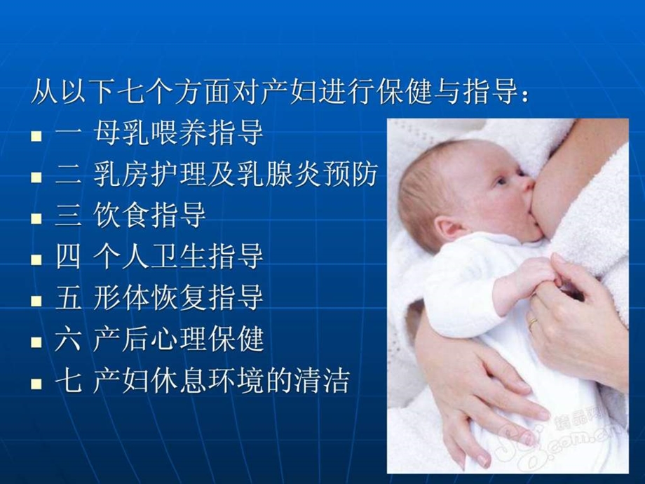 产后护理基本知识课件.ppt_第3页