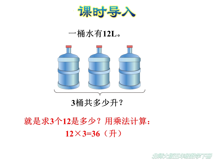 【2020新】北师大版五年级数学下册《3.2分数乘法(二)》课件.ppt_第3页