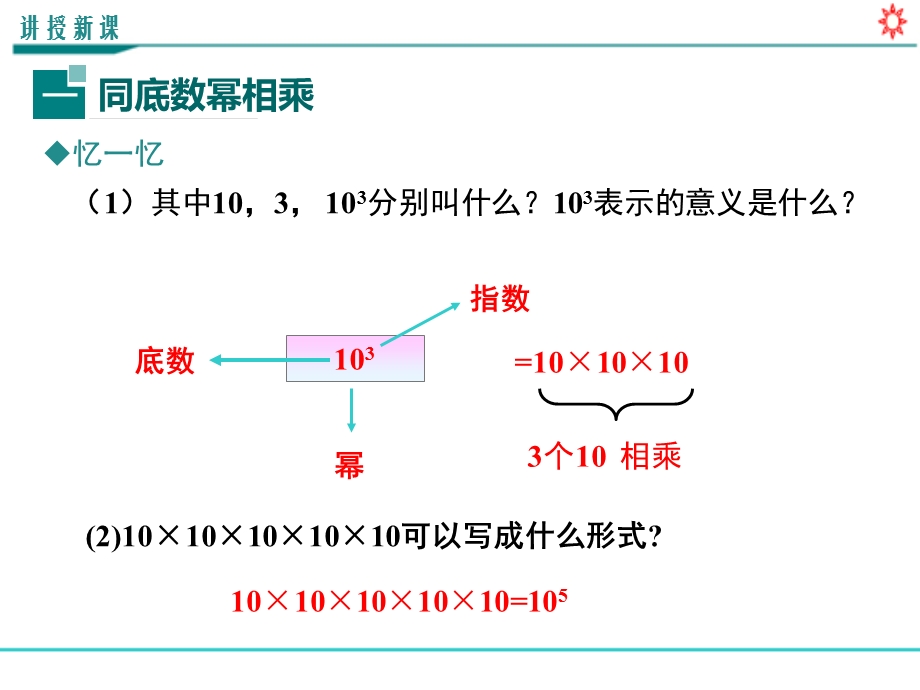 人教版八年级数学上册课件《1411同底数幂的乘法》.ppt_第3页