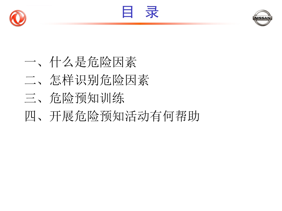 KYT危险预知训练ppt课件.ppt_第2页