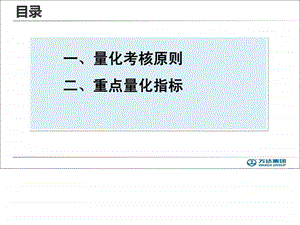 人力资源日常工作量化考核张课件.ppt