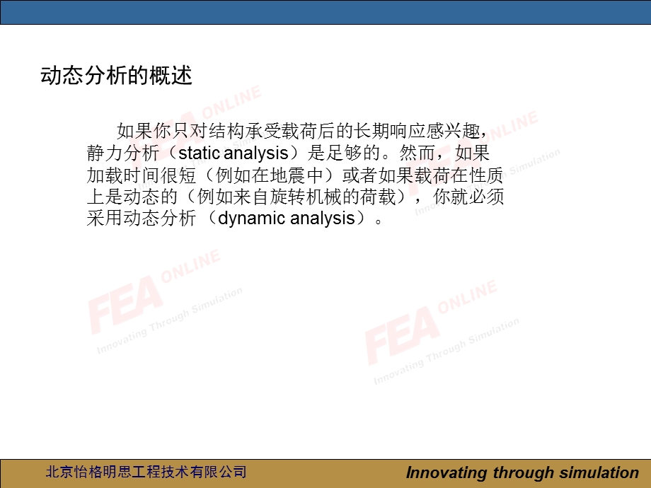 abaqus第八讲：线性动态分析ppt课件.ppt_第3页